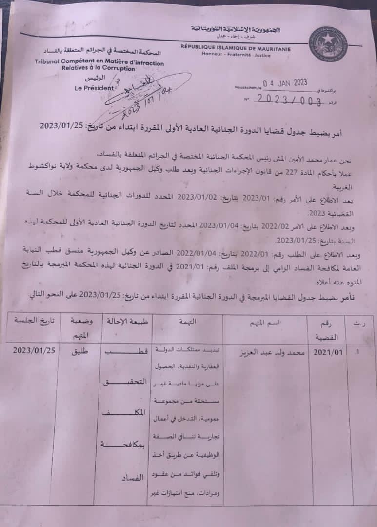 محكمة الجرائم المتعلقة بالفساد تحدد تاريخ جلسات محاكمة ولد عبد (...)