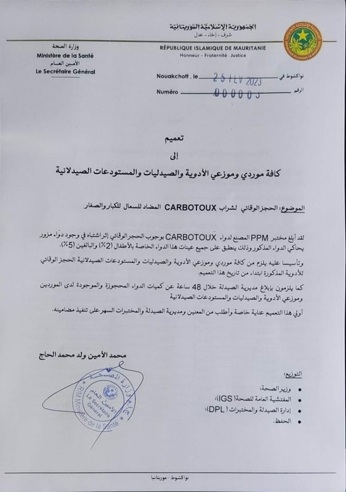 وزارة الصحة الموريتانية: يجب سحب هذه الأدوية(القائمة)