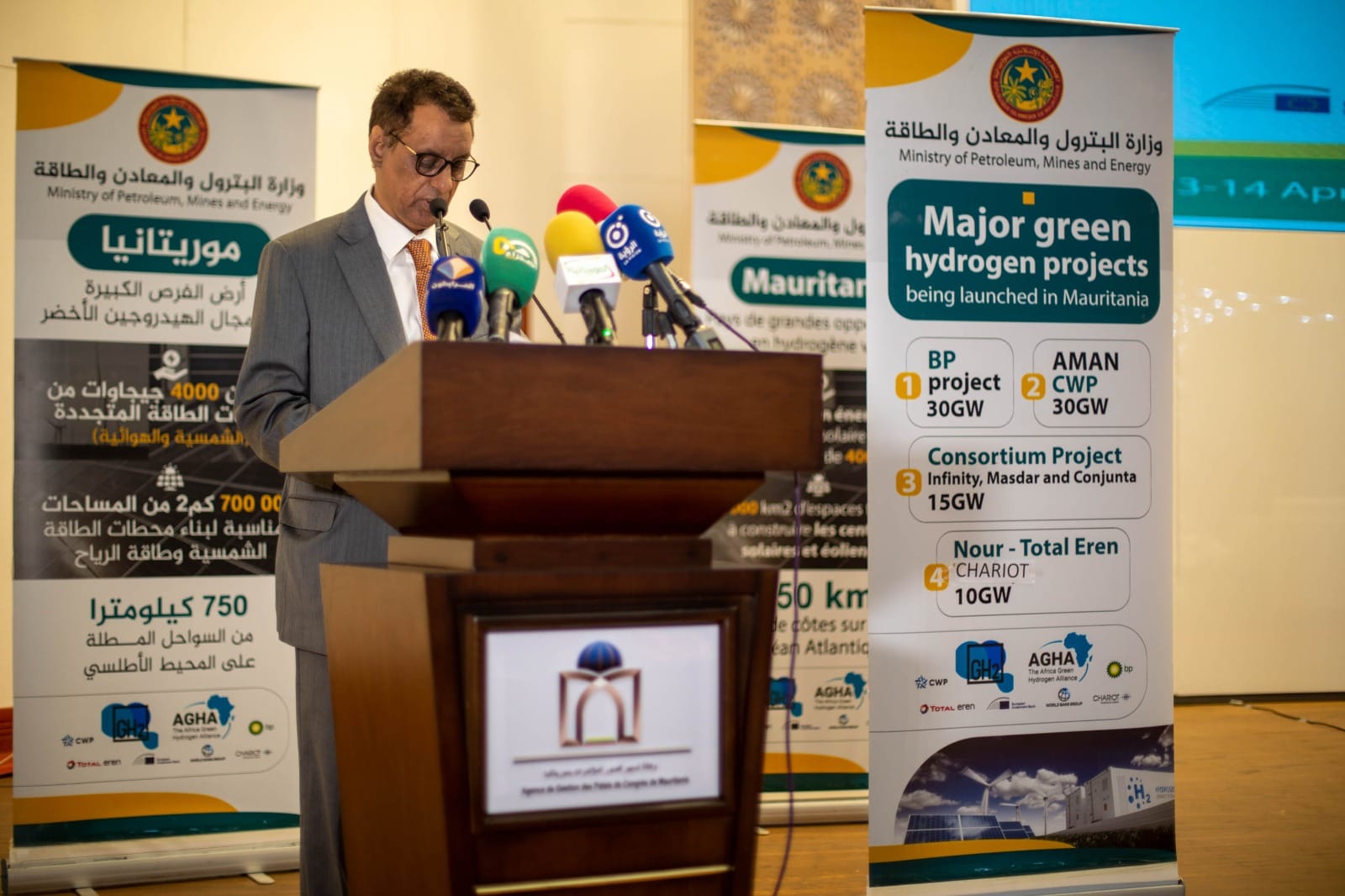وزارة البترول الموريتانية تنشر حصيلة مؤتمر تمويل مشاريع (...)