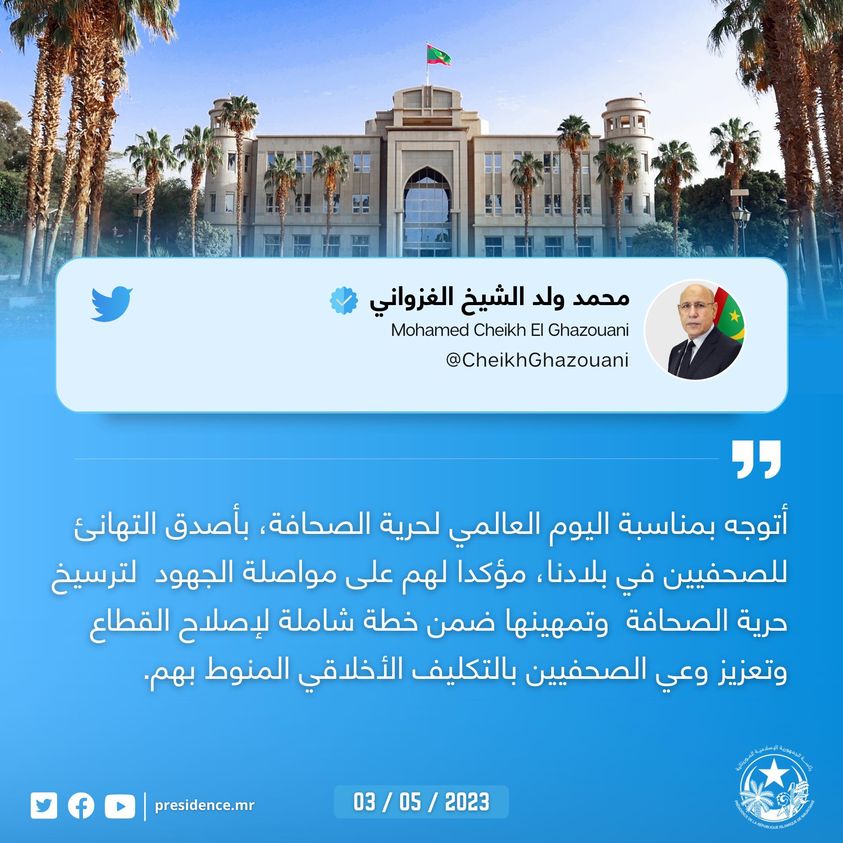 الرئيس ولد الغزواني للصحفيين: سنواصل الجهود لترسيخ حرية (…)