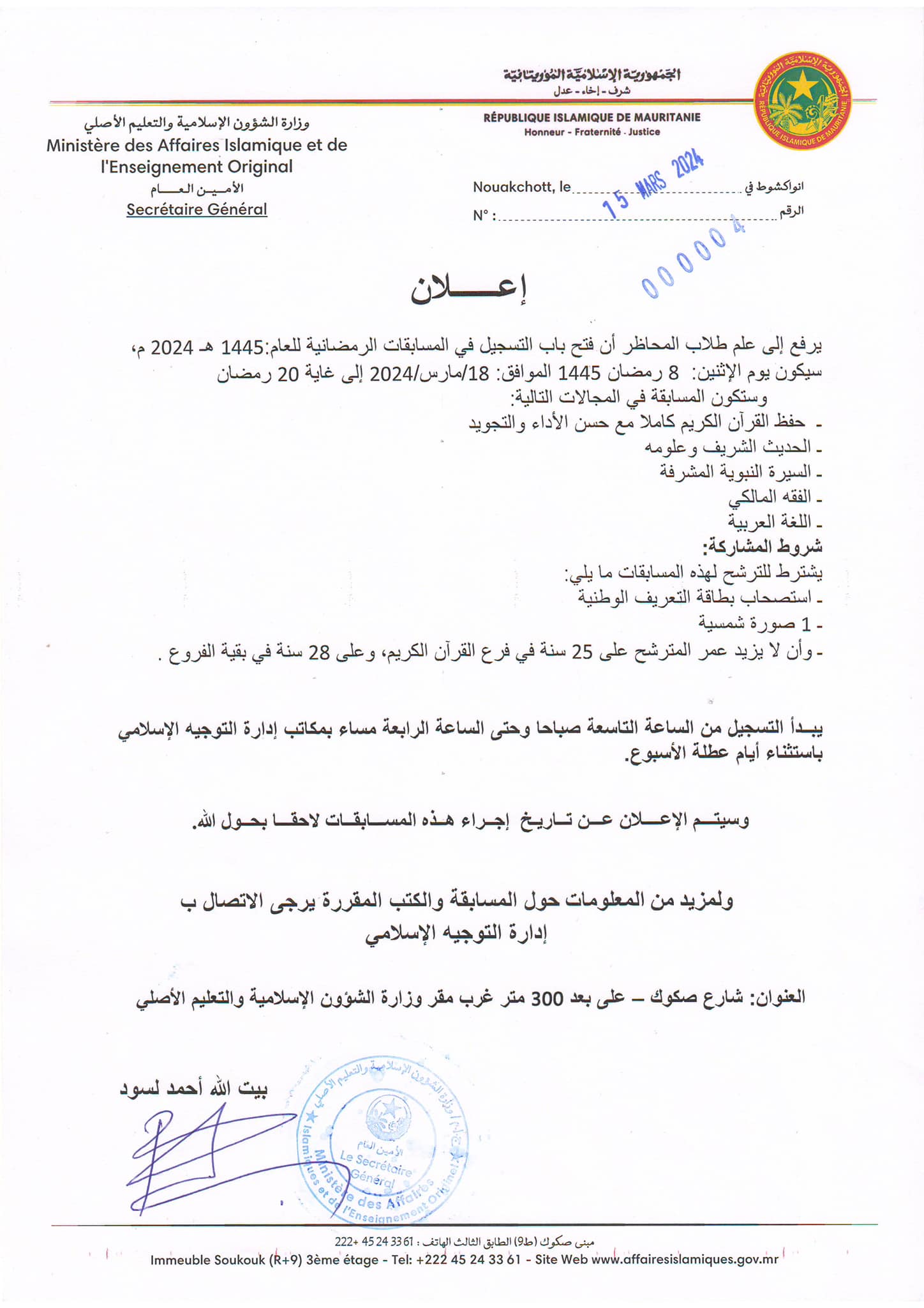 وزارة الشؤون الإسلامية: تكلفة الحج بالنسبة للوكالات 370 (…)