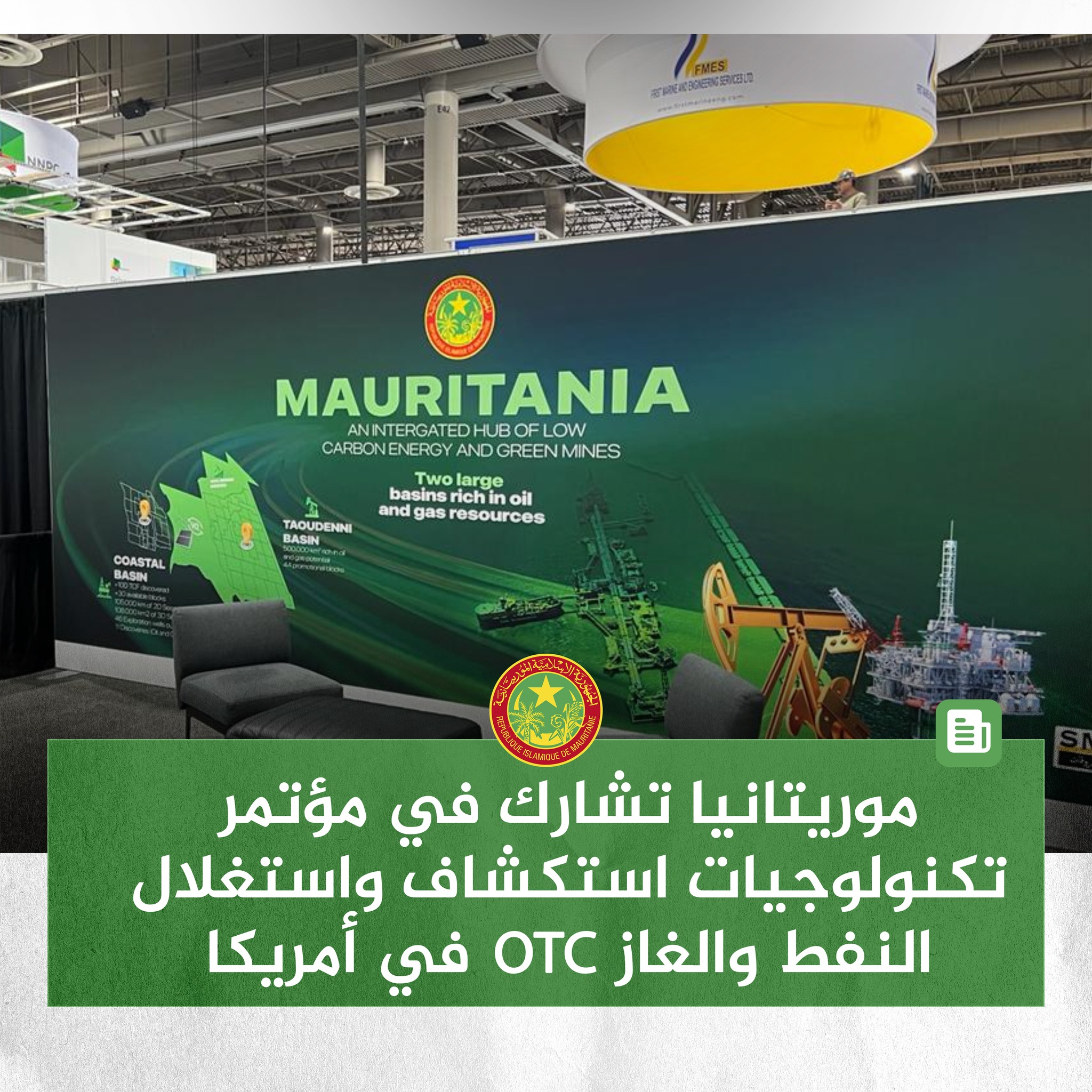 في هيوستن بأمريكا: موريتانيا تشارك في مؤتمر تكنولوجيات (…)