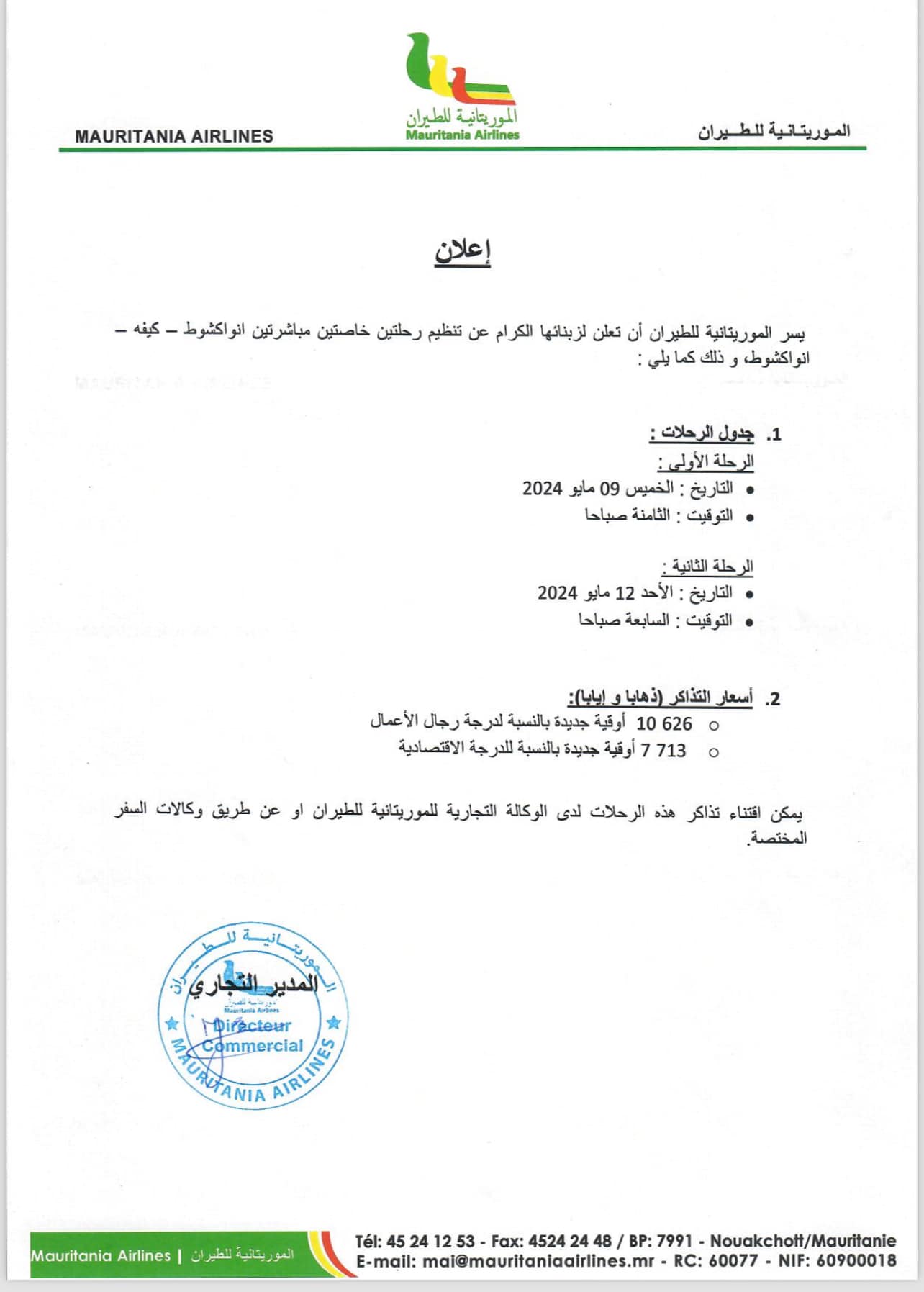 الموريتانية للطيران توسع رحلاتها للمدن الداخلية بإعلانها (…)
