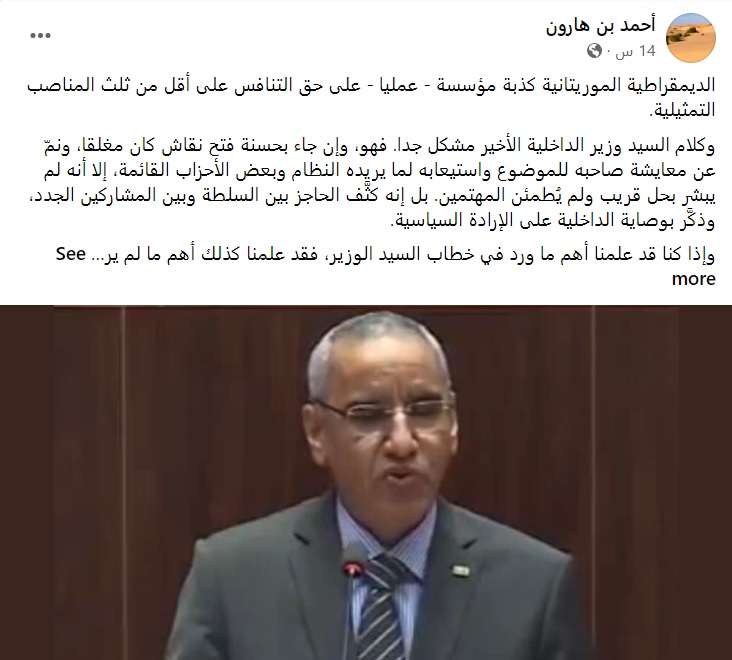 السياسي أحمد بن هارون: الديمقراطية الموريتانية كذبة (...)
