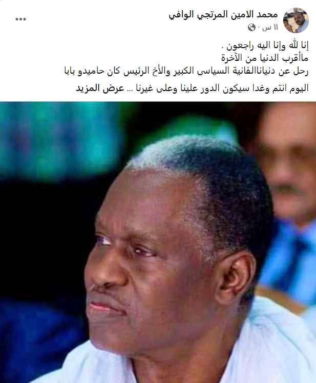 ولد الوافي يعزي كافة الشعب الموريتاني في وفاة الرئيس كان حاميدو (...)