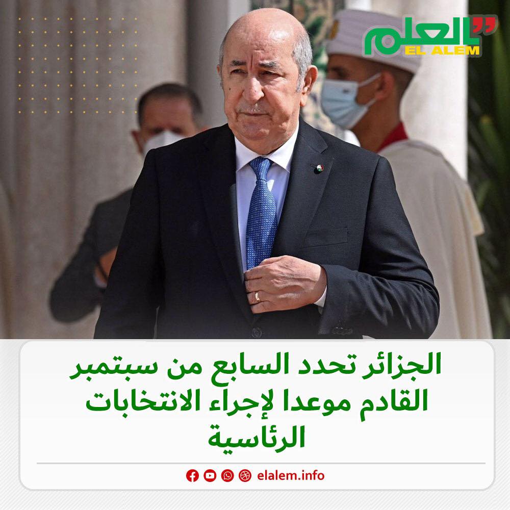 الجزائر تعلن عن تنظيم انتخابات رئاسية 
