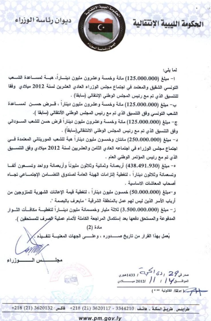 وثيقة ليبية: الحكومة الليبية سلمت لموريتانيا 2012 مبلغ (...)
