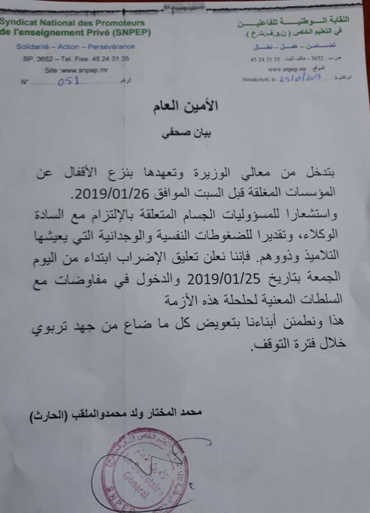 المدارس الحرة تعلق إضرابه وتفاوض الحكومة.. ومديرية (…)