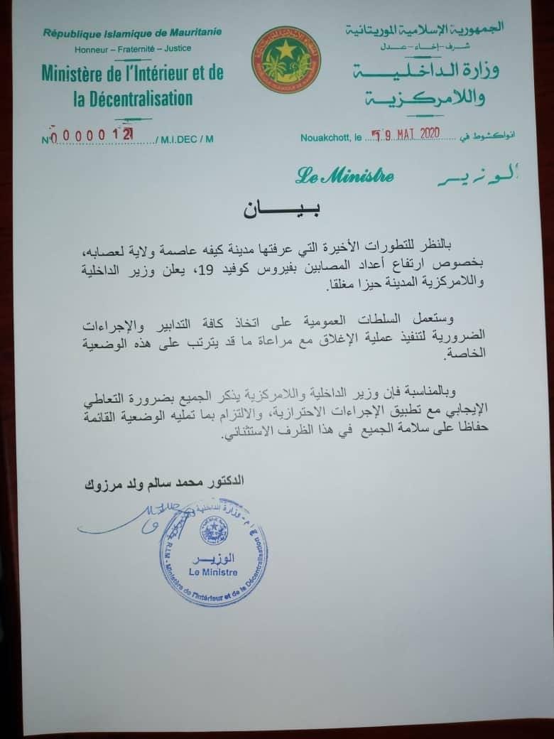 وزارة الداخلية تعلن مدينة كيفة مجالا مغلقا بسبب وباء كورونا
