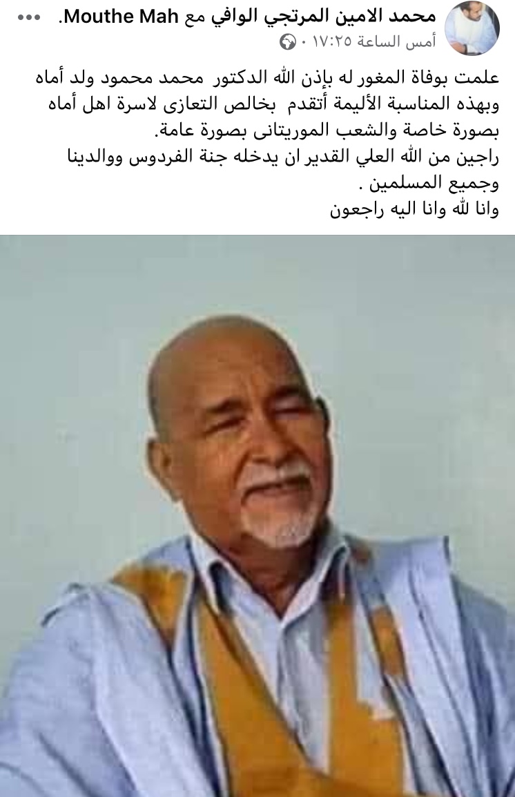 ولد الوافي يعزي في وفاة الدكتور محمد محمود ولد أماه