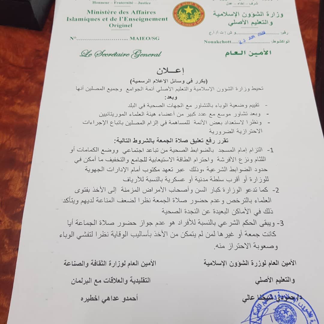 وزارة الشؤون الإسلامية ترفع الحظر عن صلاة الجمعة (نص البلاغ)