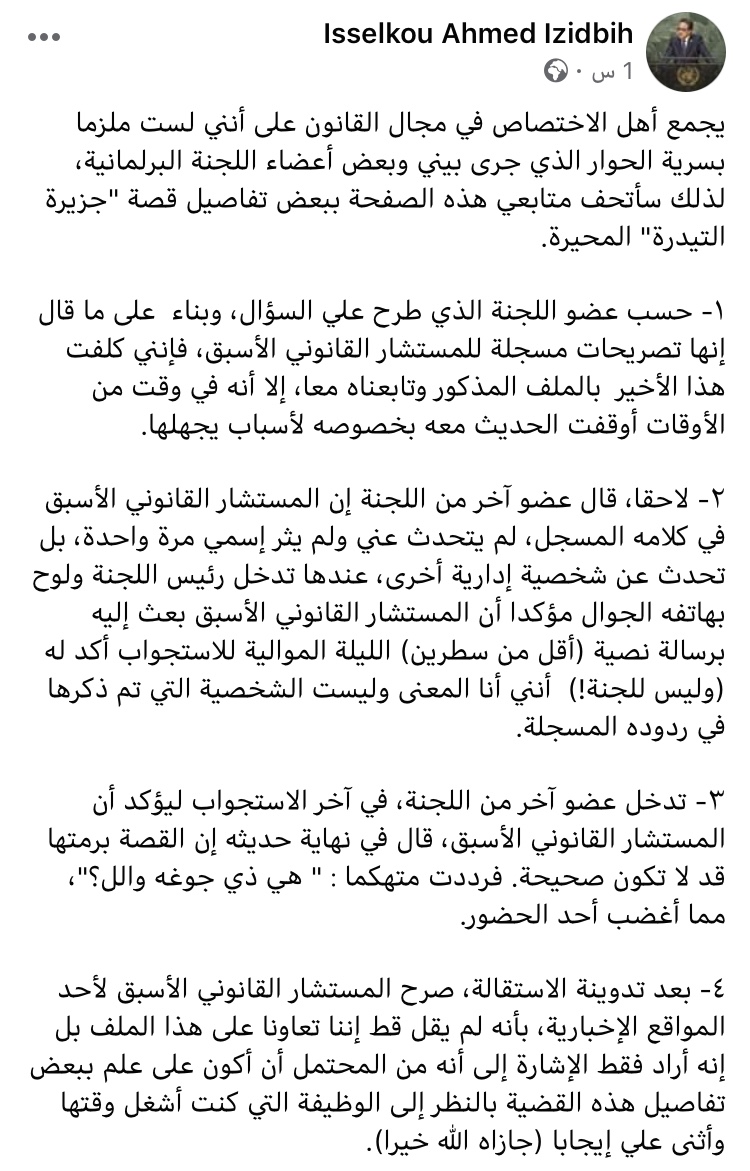 وزير خارجية موريتاني سابق: هذه تفاصيل ردي على لجنة (…)