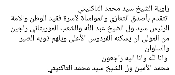 زاوية الشيخ سيدي محمد التاكنيتي تعزي في وفاة الرئيس ابن (…)
