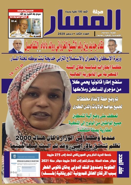 وزيرة الإسكان خديجة بنت بوكه: نعكف على وضع آلية لتمكين (…)