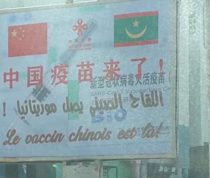 صورة توضح حصول موريتانيا على اللقاح الصيني