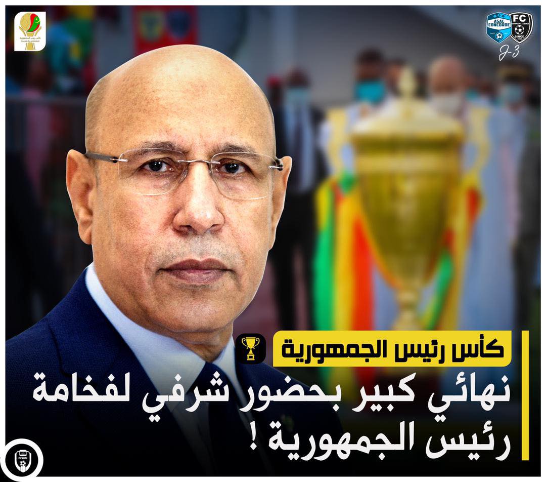 ‏‎رسمياً: الرئيس ولد الغزواني يحضر نهائي كأس رئيس (...)