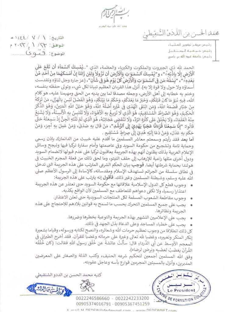 نص فتوى الشيخ محمد الحسن ولد الددو بشأن جريمة حرق المصحف الشريف (...)