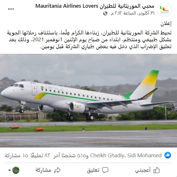 الموريتانية للطيران تعلن استئناف رحلاتها