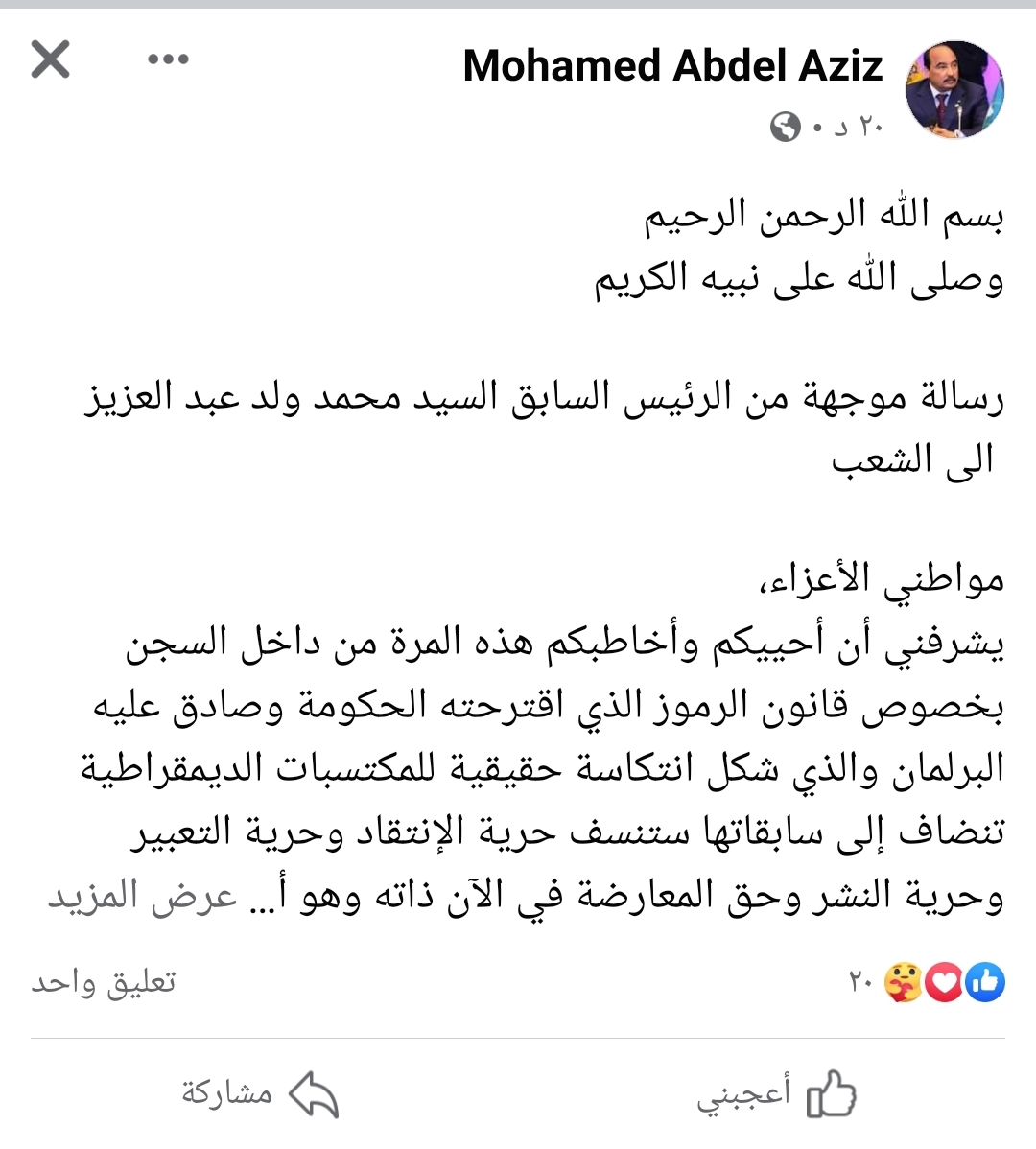 نص الرسالة التي وجهها الرئيس السابق ولد عبد العزيز للشعب (…)