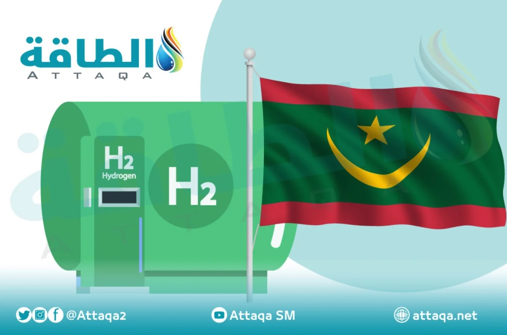 مشروع نور للهيدروجين في موريتانيا يواجه أزمة تمويل قد تؤخر (...)