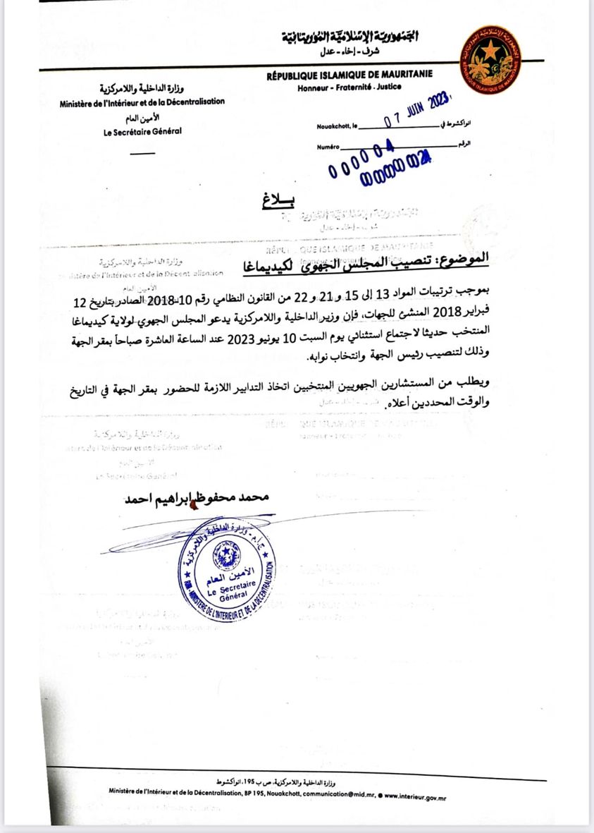 وزارة الداخلية تحدد السبت المقبل لتنصيب رئيس جهة ولاية&nbsp;(…)