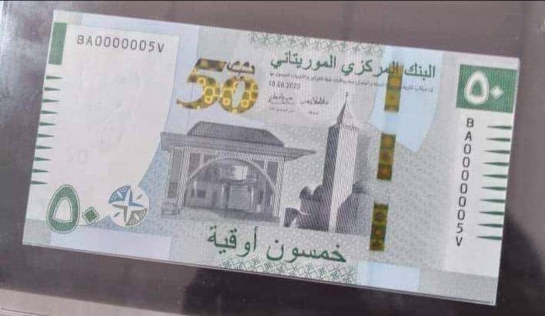 انطلاق عملية التداول بالفئة النقدية الجديدة 50 أوقية(صورة)