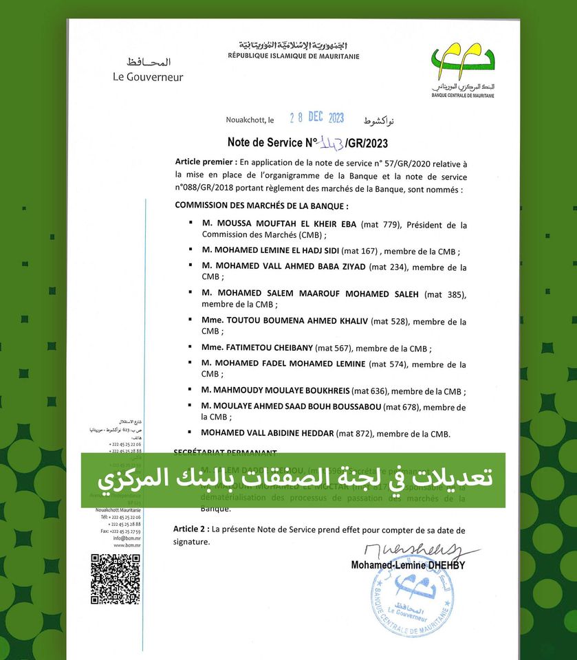 البنك المركزي الموريتاني يجري تعديلات في لجنة الصفقات (…)