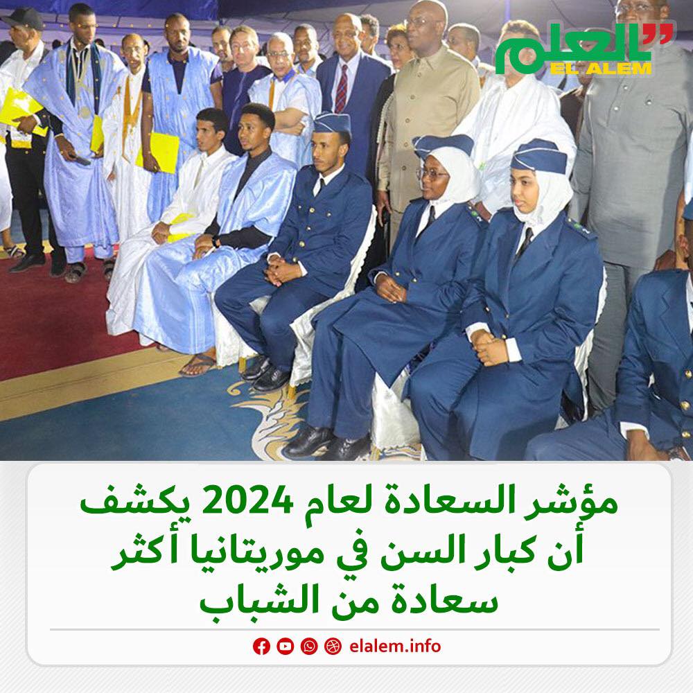 مؤشر السعادة 2024: كبار السن في موريتانيا أكثر سعادة من (…)
