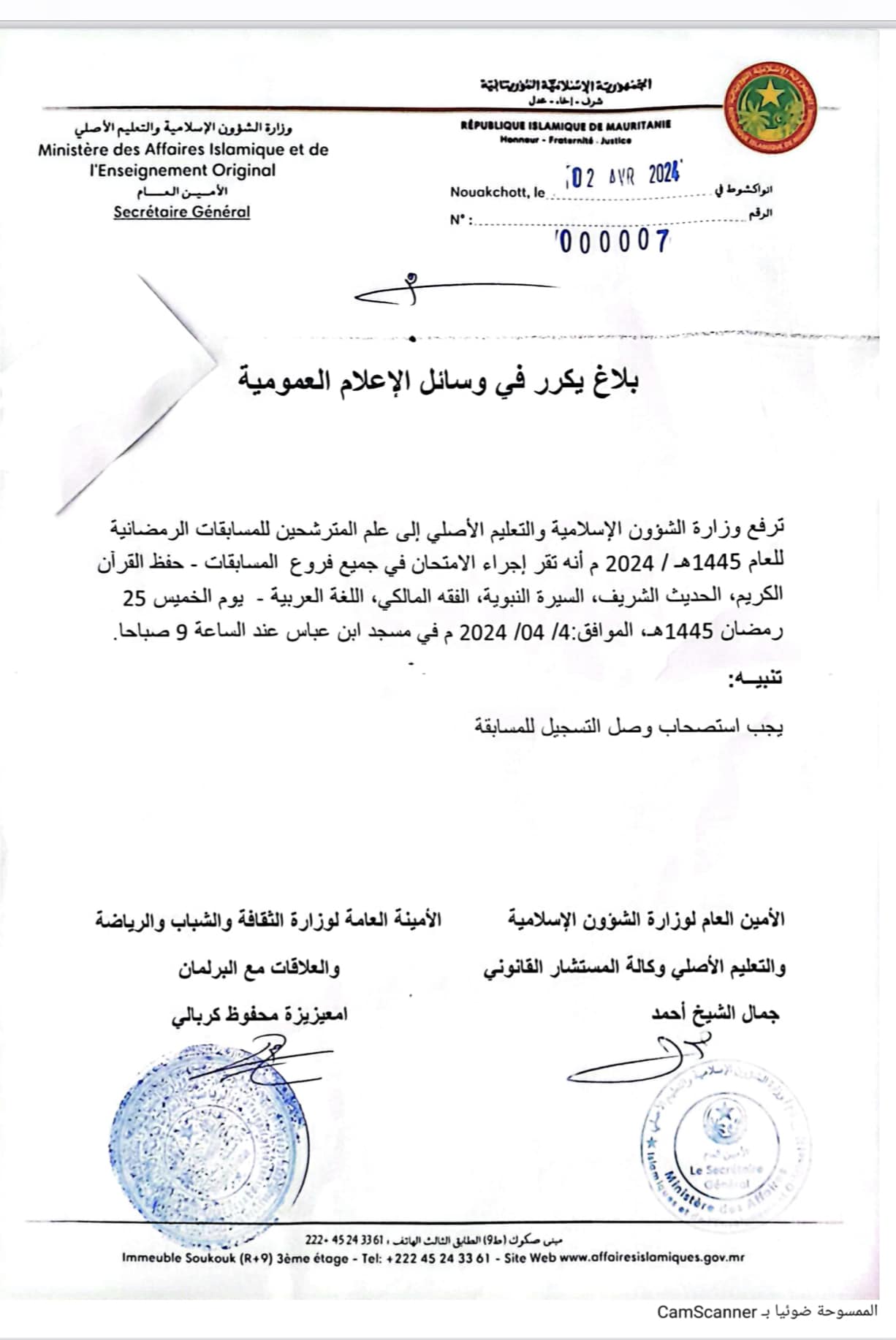 وزارة الشؤون الإسلامية تعلن إجراء امتحان المسابقات (…)
