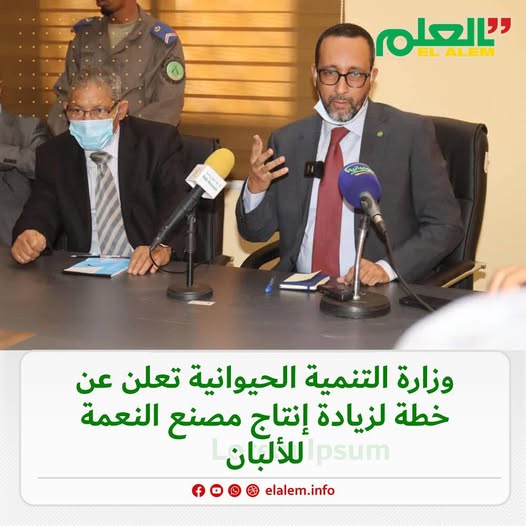 وزارة التنمية الحيوانية تعلن عن خطة لزيادة إنتاج الألبان (…)