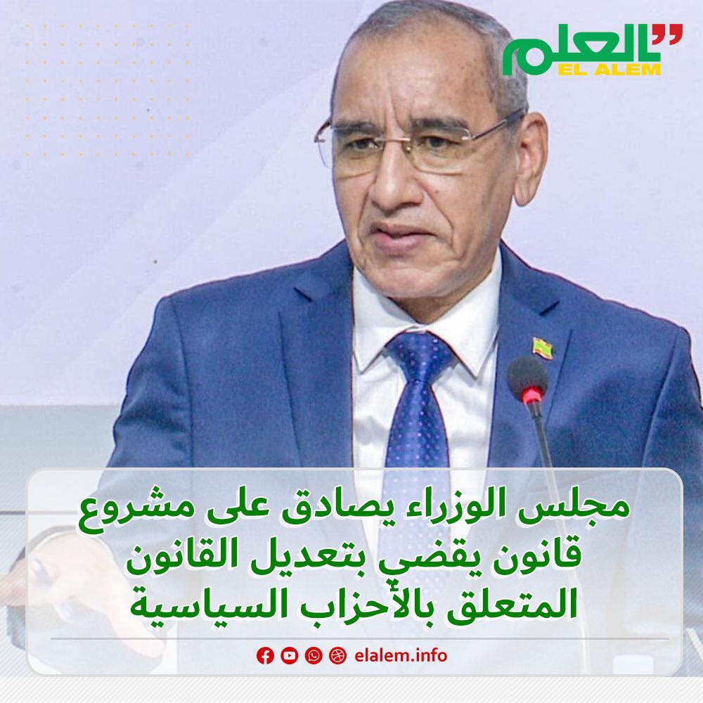معلومات حول مشروع قانون الأحزاب الجديد