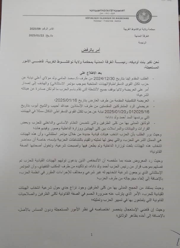 المحكمة ترفض طلب مجموعة مطرودة من حزب التكتل