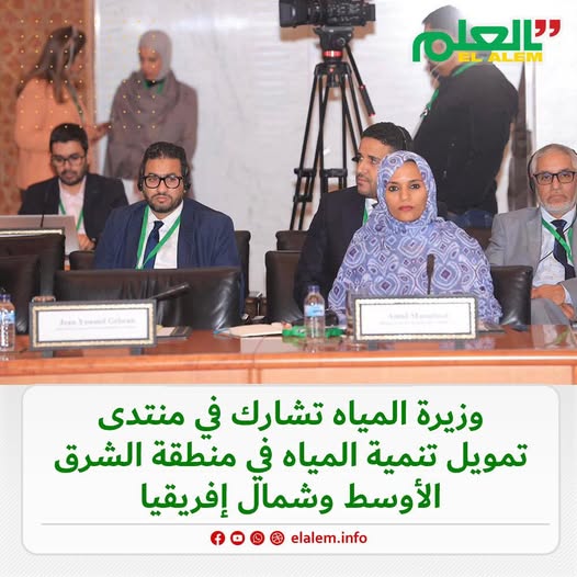 وزيرة المياه تشارك في منتدى تمويل تنمية المياه في منطقة (…)