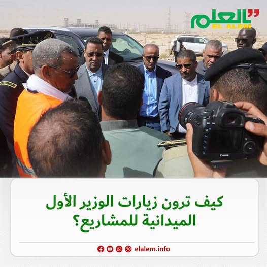 جولات الوزير الأول ولد اجاي خلال عطلة الأسبوع تثير جدلا (…)