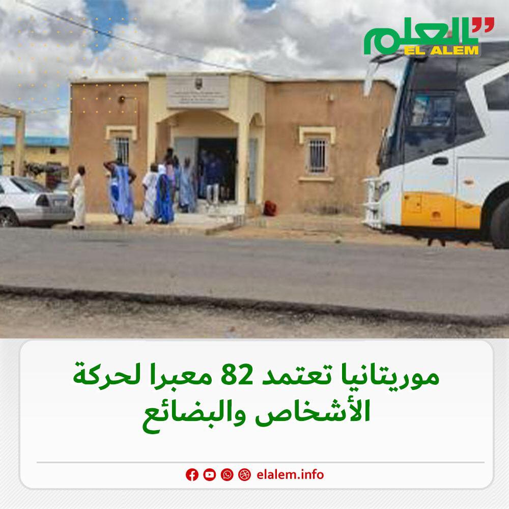 وزارة الداخلية تعلن اعتمادها لـ 82 معبراً حدودياً لحركة&nbsp;(…)