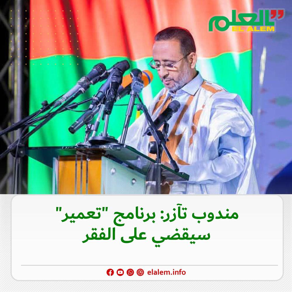 المندوب العام للتآزر: برنامج 
