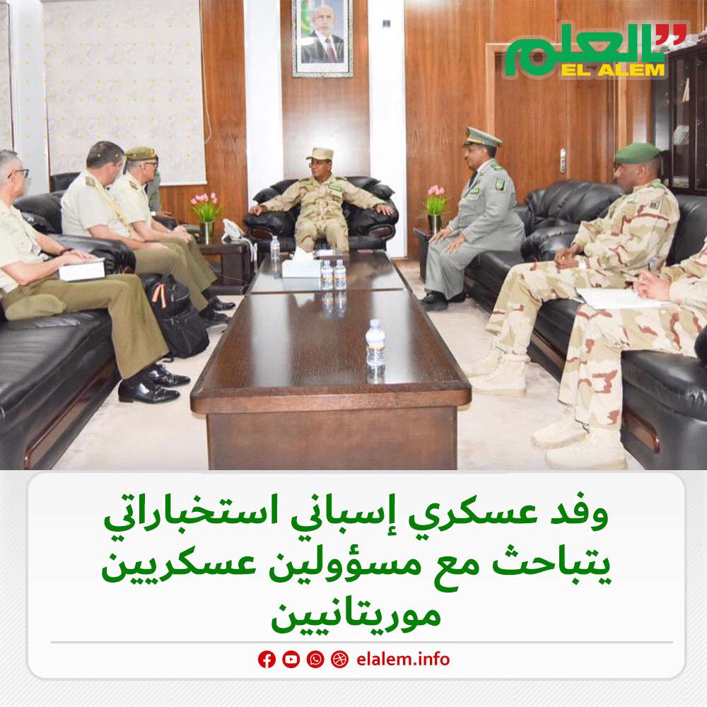 وفد عسكري إسباني استخباراتي يبحث التنسيق الأمني (…)