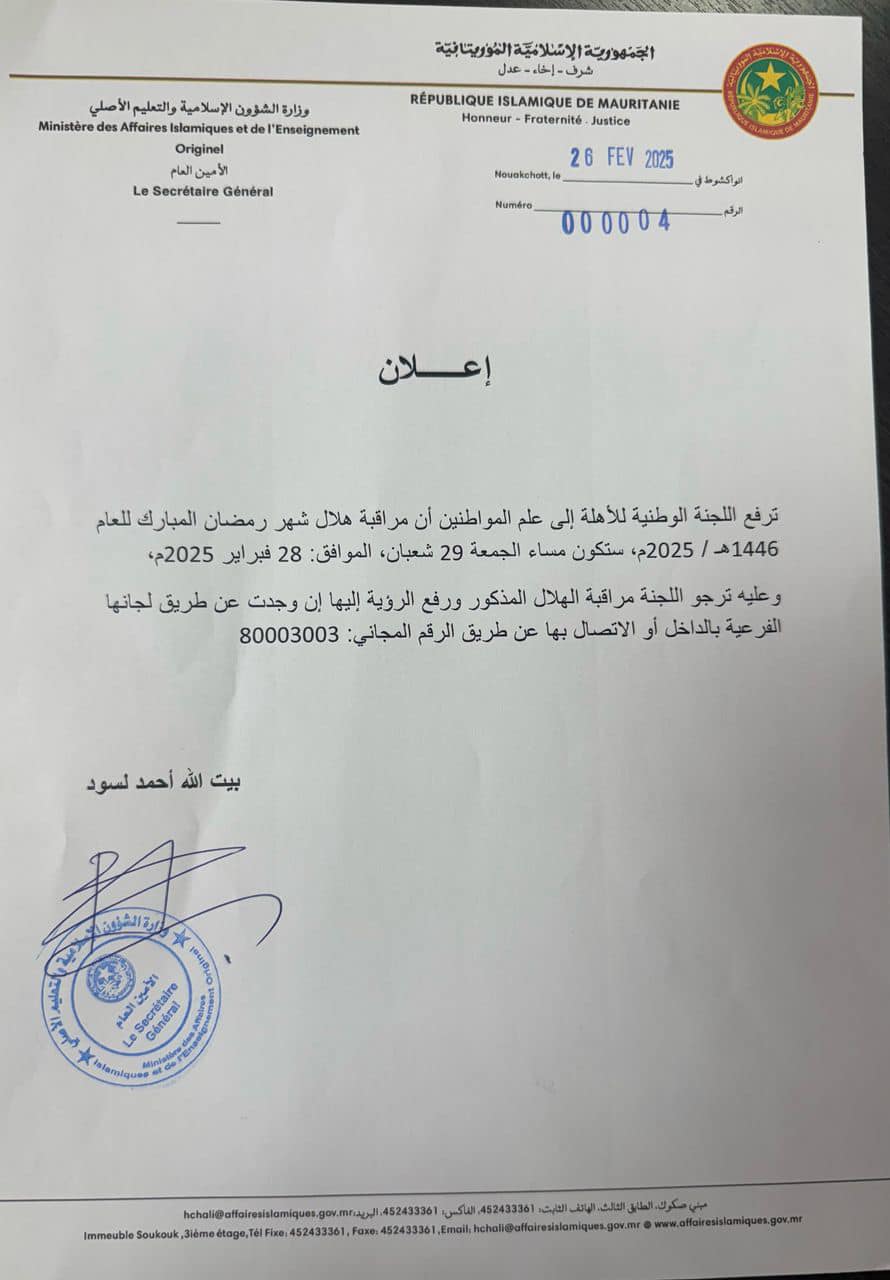لجنة الأهلة تعلن عن تحري هلال رمضان مساء يوم غد الجمعة