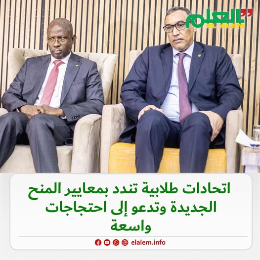 اتحادات طلابية تندد بمعايير المنح الجديدة وتدعو إلى (…)