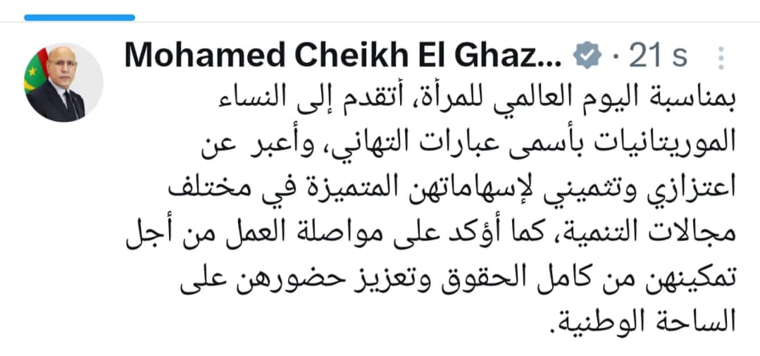 الرئيس ولد الغزواني يؤكد على مواصلة العمل من أجل تمكين (…)
