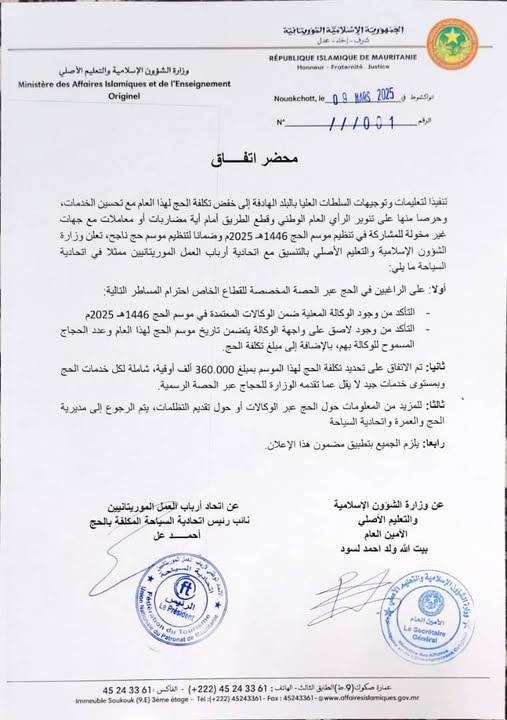 وزارة الشؤون الإسلامية: تكلفة الحج لهذه السنة عند (…)