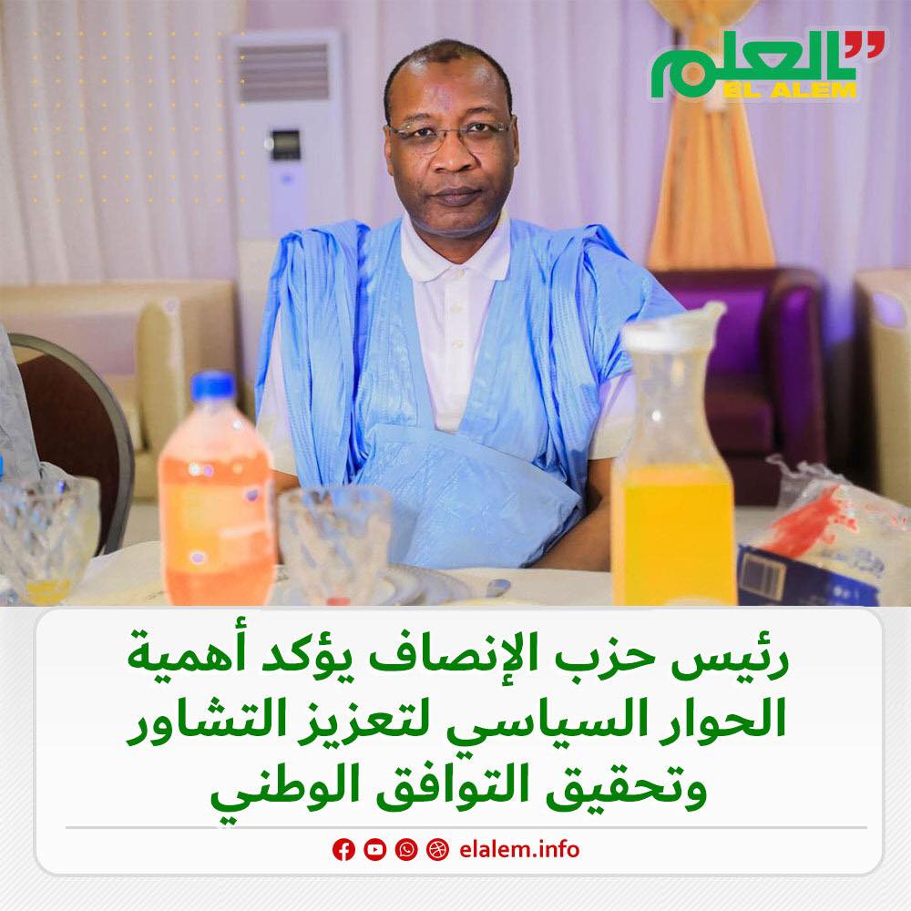 رئيس حزب الإنصاف يؤكد أهمية الحوار السياسي لتعزيز (…)