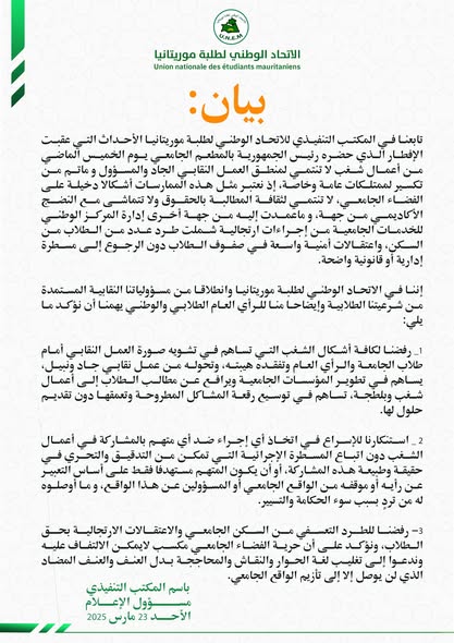 الاتحاد الوطني لطلبة موريتانيا: نرفض لطرد التعسفي من&nbsp;(…)