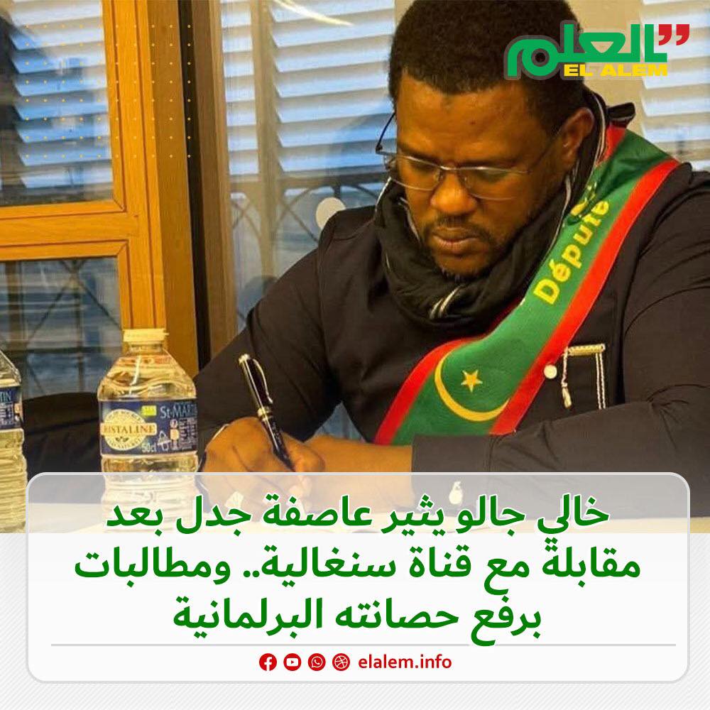 مقابلة النائب خالي جالو مع قناة سنغالية تثير جدلا يصل&nbsp;(…)