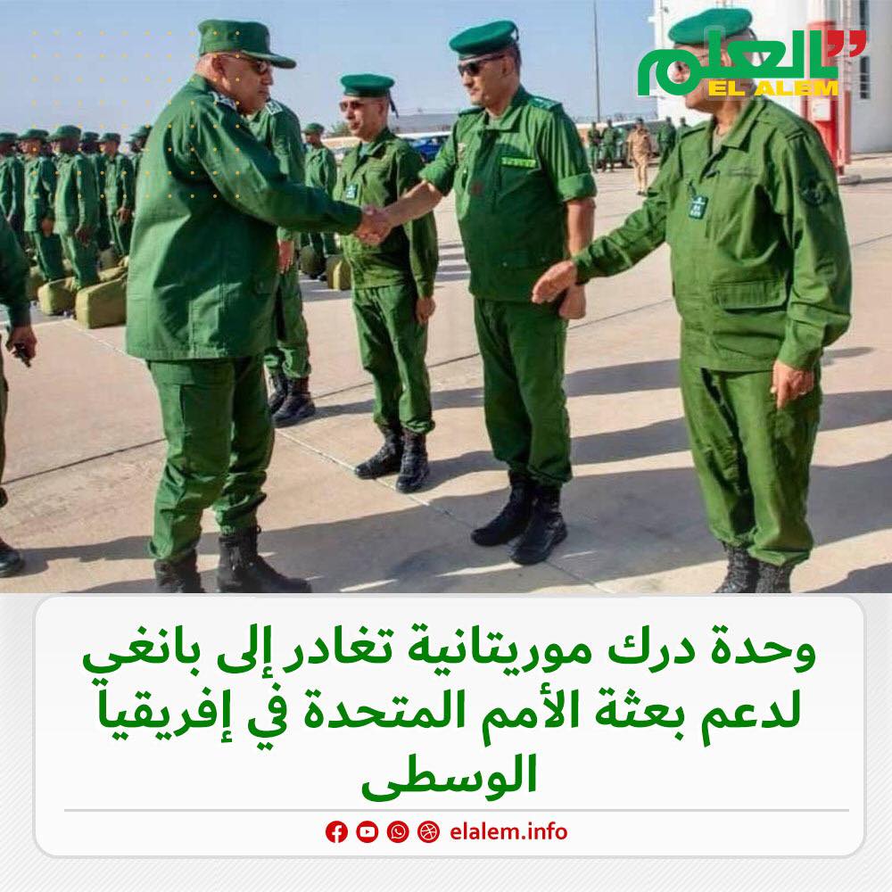 وحدة درك موريتانية تغادر إلى بانغي لدعم بعثة الأمم (…)