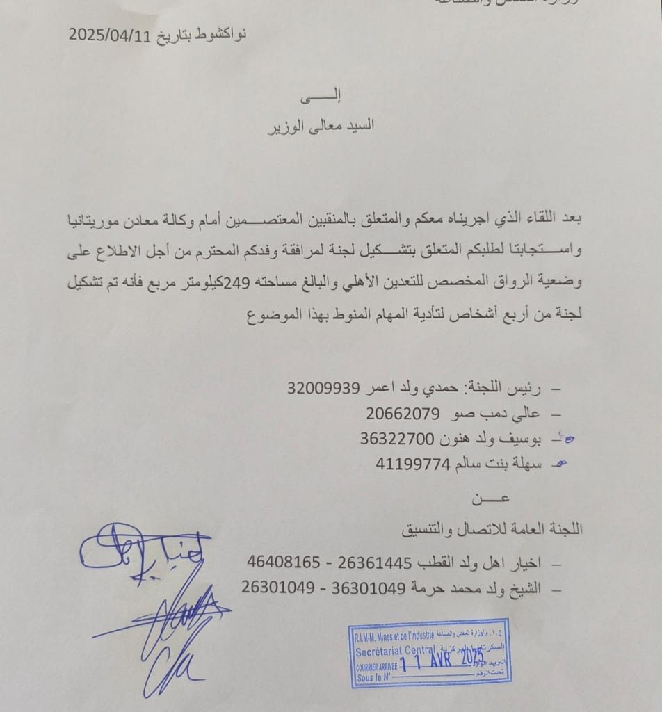 وزارة المعادن والصناعة تشكل بعثة مشتركة لإجراء عملية (…)