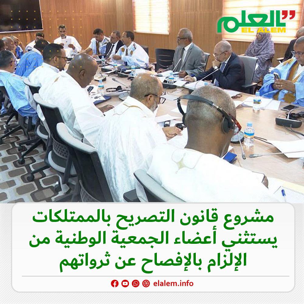 مشروع قانون التصريح بالممتلكات يستثني أعضاء البرلمان من (…)
