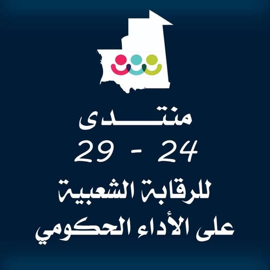 منتدى 24 ـ 29: استثناء النواب من التصريح بالممتلكات (…)