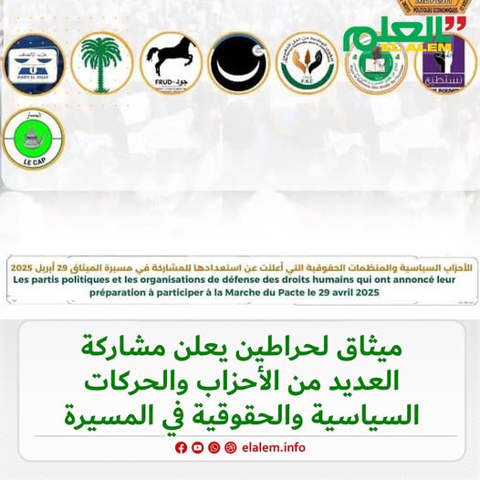ميثاق لحراطين يعلن مشاركة واسعة من الأحزاب السياسية (…)