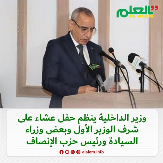 وزير الداخلية ينظم حفل عشاء بحضور عدد من كبار المسؤولين (…)